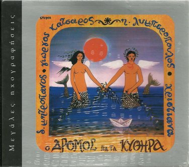 KATSAROS Mitropanos O DROMOS GIA TA KITHIRA 13 tracks Greek SEALED CD
