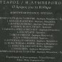 KATSAROS Mitropanos O DROMOS GIA TA KITHIRA 13 tracks Greek SEALED CD