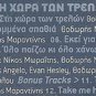 ONIRAMA Sti Xora ton Trelon 12 tracks Greek CD