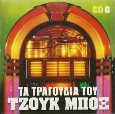 TA TRAGOUDIA TOU JUKE BOX cd8 Kazantzidis Glykeria Bellou 20 tracks Greek CD