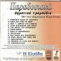 Paradosiaka TRADITIONAL DIMOTIKA Dimitris Kampitsis 13 tracks Greek CD