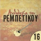 Anthology of Rebetiko Vol.16 Roukounas Tsitsanis Manisalis 12 tracks Greek CD