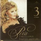 RITA SAKELLARIOU Istoria mou amartia mou cd3 erotica 12 tracks Greek CD
