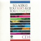 TA LAIKA TOY XTHES KAI TOY SIMERA cd3 Karras MPASIS Gonidis 16 tracks Greek CD