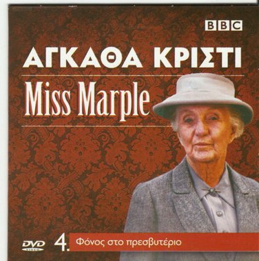 MARPLE: THE MURDER AT THE VICARAGE Joan Hickson PAL DVD