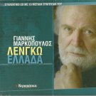 Giannis YIANNIS MARKOPOULOS LENGO ELLADA Seferis Elytis 13 tracks Greek CD