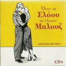 Blues 2cd6 Elvis Presley Anka Marini Celentano Bassey Becaud Dalida 20 tracks CD