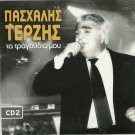 Paschalis Pashalis TERZIS Ta tragoudia mou cd2 17 tracks Greek CD