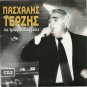 Paschalis Pashalis TERZIS Ta tragoudia mou cd2 17 tracks Greek CD