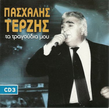 Paschalis Pashalis TERZIS Ta tragoudia mou cd3 17 tracks Greek CD