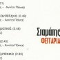 Stamatis KOKOTAS Feggaria panselina 5 tracks Greek CD