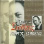 Giorgos ZAMPETAS ZABETAS Great Composers Bouzouki 12 tracks Greek CD