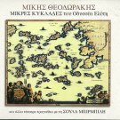 Mikis Theodorakis MIKRES KYKLADES Elytis Soula Birbili 11 tracks Greek CD