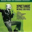 Xristakis Christakis GREATEST HITS 8 tracks Greek CD