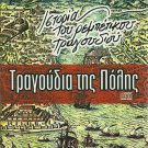 History of Rebetiko TRAGOUDIA TIS POLIS 12 tracks Greek CD