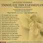 Dionysios Solomos ETHNIKOS YMNOS National Anthem Mantzaros 14 tracks Greek CD