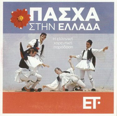 PASXA in GREECE TRADITIONAL Bekios Kitsakis Xristia Lalezas 27 tracks Greek CD