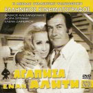 AGAPISA ENAN ALITI Alekos Alexandrakis Dora Sitzani Eleni Zafeiriou Greek DVD