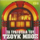 TA TRAGOUDIA TOU JUKE BOX cd1 Bellou Panou Linda Dionisiou 20 tracks Greek CD