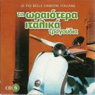 LE PIU BELLE CANZONI ITALIANE cd6 MARINI CELENTANO LOREN MINA 19 tracks CD