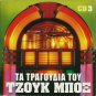 TA TRAGOUDIA TOU JUKE BOX cd3 Glykeria Panou Perpiniadis 20 tracks Greek CD