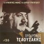 PRODROMOS TSAOUSAKIS Authentic Voices Laika cd5 12 tracks Greek CD
