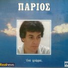 Yiannis Giannis PARIOS ena gramma 12 tracks Greek CD