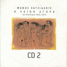HADJIDAKIS HATZIDAKIS LAIKI AGORA cd2 Paspala Lekkas Dalaras 15 tracks Greek CD