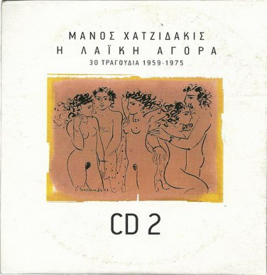 HADJIDAKIS HATZIDAKIS LAIKI AGORA cd2 Paspala Lekkas Dalaras 15 tracks Greek CD