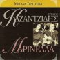Stelios Kazantzidis Marinella Big Songs 5 tracks Greek CD