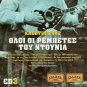 OLOI OI REBETES TOU DOUNIA 2cd3 Rebetiko Bellou Glykeria 18 tracks Greek CD