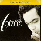 Manos LOIZOS Great Songs 5 tracks Greek CD