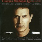 Giorgos Dalaras REMASTERS 5 tracks Greek CD