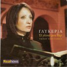 Glykeria O GLYKY MOU EAR EASTER HYMNS 5 tracks Greek CD