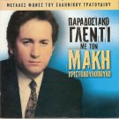 MAKIS XRISTODOULOPOULOS HRISTODOULOPOULOS Paradosiako Glenti 8 tracks Greek CD
