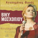 Mosholiou Vicky Mosxoliou Lovely Voices 12 tracks Greek CD