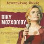 Mosholiou Vicky Mosxoliou Lovely Voices 12 tracks Greek CD