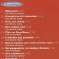 Dimitris Mitropanos I ETHNIKI MAS MONAXIA Tokas booklet 10 tracks Greek CD