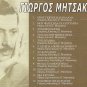 Giorgos Mitsakis Great Composers Rebetiko 12 tracks Greek CD