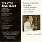 Stratos Dionisiou 5 tracks Greek CD