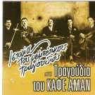 History of Rebetiko CAFE AMAN 12 tracks Greek CD