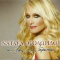 Natasa Theodoridou I ZOI MOU EROTAS 8 tracks Greek CD