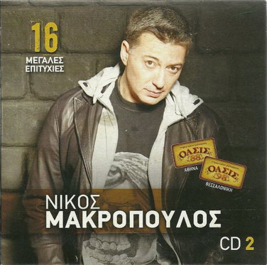 Nikos MAKROPOULOS Great Hits cd2 16 tracks Greek CD