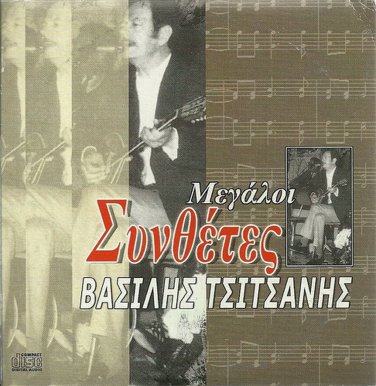 Vasilis TSITSANIS Great Composers Linda Panou Kokotas Ninou 12 tracks Greek CD