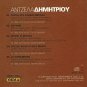 Angela DIMITRIOU 5 tracks Greek CD