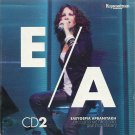 Eleftheria Arvanitaki Prosopo me Prosopo LIVE AT STAGE cd2 11 tracks Greek CD