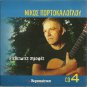 Nikos PORTOKALOGLOU ATELIOTES STROFES cd4 12 tracks Greek CD