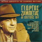 Giorgos ZAMPETAS ZABETAS Hits Bouzouki 8 tracks Greek CD