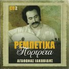 AGATHONAS IAKOVIDIS Rebetika Portreta Rebetiko cd2 Peristeris 20 tracks Greek CD