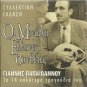 Giannis Papaioannou Great Composers best songs 14 tracks Greek CD